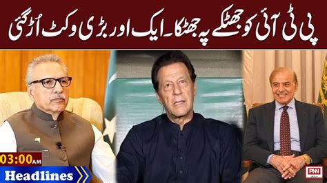 Another Big Wicket Fell Of PTI Big Blow To Imran Khan News