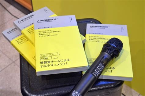 多様化し複雑化する社会課題解決にクリエイティブが必要とされる理由。博報堂『答えのない時代の教科書 社会課題とクリエイティビティ』発売記念