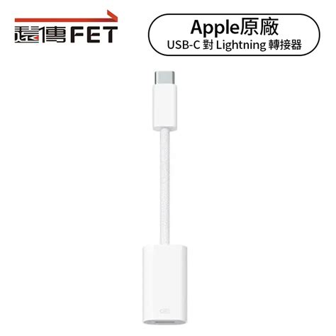 Apple原廠 Usb C 對 Lightning 轉接器 8257359 Friday購物