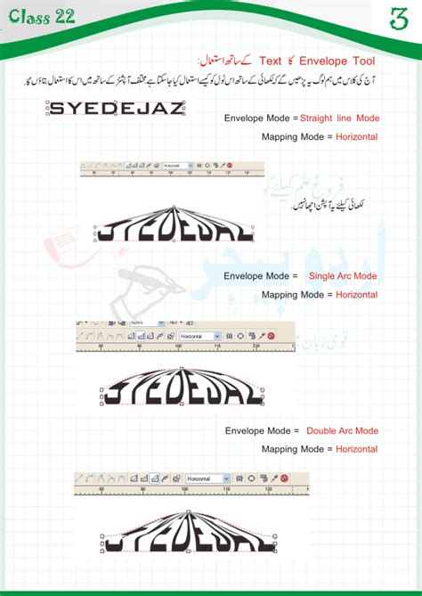 Urdu Video Picture I T Tutorial Urdu Tutorial Corel Draw Class 22