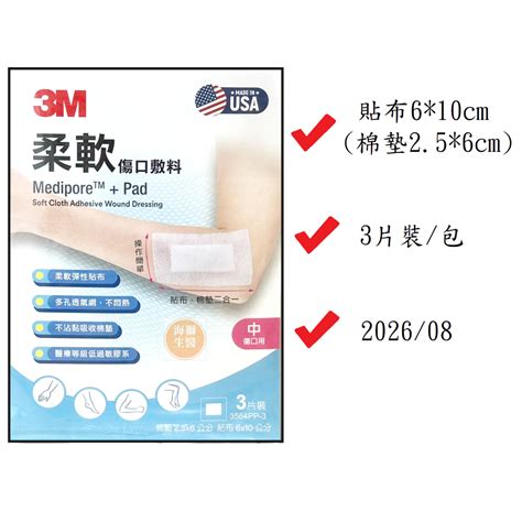 現貨 【3m】3m柔軟傷口敷料3片裝包 滅菌 不沾黏傷口棉墊 蝦皮購物