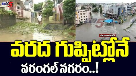 వరద గుప్పిట్లోనే వరంగల్ నగరం Colonies Submerged With Flood Water