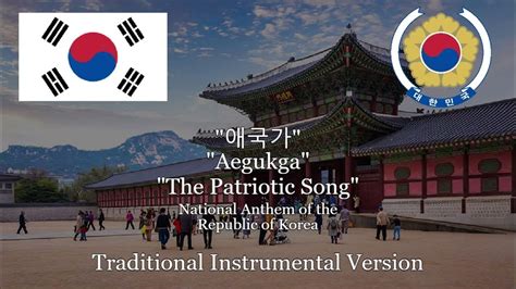 애국가 Aegukga National Anthem Of Korea Traditional Rare Version Youtube