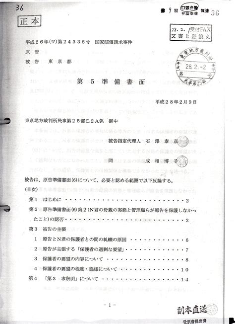 画像版 Ky 36丁 H280209被告第5準備書 270202受付文書 葛岡裕訴訟 要録偽造 越谷市 国保税で 二重取り