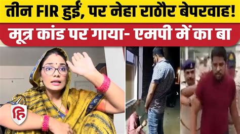 Neha Singh Rathore Mp Me Ka Ba Song Fir के बाद भी नहीं रुकीं नेहा