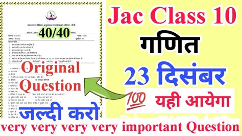 Class 10 Math Weekly Test 23 December Important Question Jac Class 10