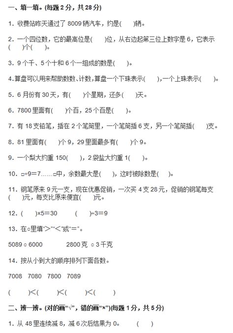 2022年人教版数学二年级下册期末测试卷五（下载版）二年级数学期末下册奥数网