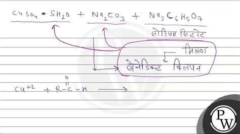 बेन्डिक्ट विलयन देता है A Mathrm{ag} { } B Mathrm{li} { } C Mathrm{cu