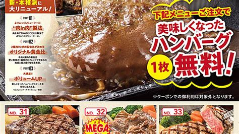 対象メニュー注文で美味しくなったハンバーグ1枚無料 ステーキガストが“肉の日”を記念して本日27日金から3日間開催～「カレー＆健康サラダ