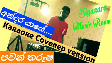 Andara Yaye Karaoke Covered version Pawan Tharusha අනදර යය