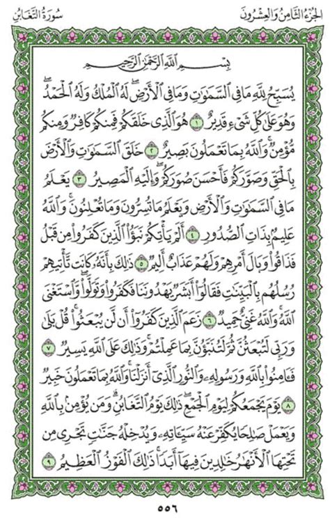 Surah Al Taghabun Chapter From Quran Arabic English Translation