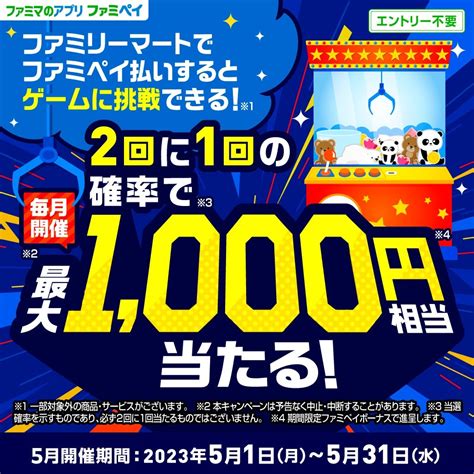 ファミマでファミペイ払いをすると2回に1回の確率で最大1 000円相当が当たる！！！ 井上ポイントオフィシャルブログ「いの得ブログ