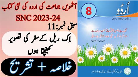 New Book Urdu Class Th Lesson Tashree Snc Punjab Text