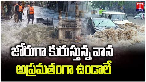 Telangana Rains Heavy Rain Lashes Hyderabad City Officials Alert