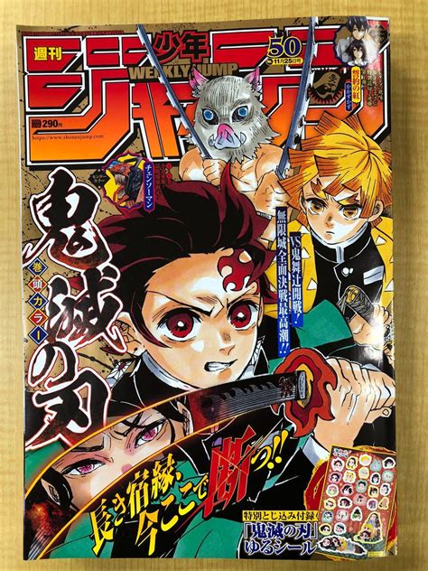 のネバーラ 週刊少年ジャンプ 6冊 鬼滅の刃 呪術廻戦 チェンソーマン ブラッククローバー等 アクタージ