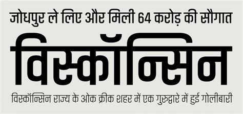 Sanchit Sawaria Indian Type Foundry