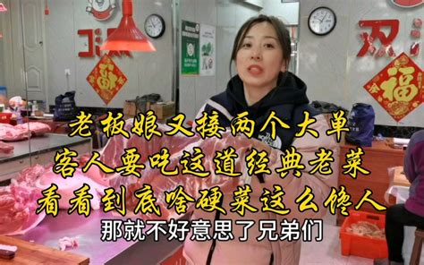 老板娘又接两个跨省大单，客人要吃这道经典老菜，看到底啥硬菜这么馋人 大嘴儿美食挠儿哥 大嘴儿美食挠儿哥 哔哩哔哩视频