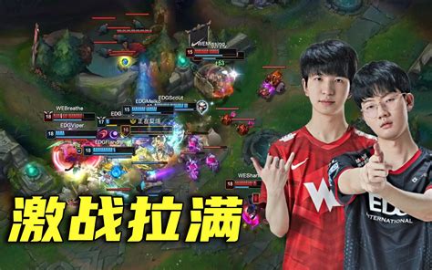 各路解说看edg We超激烈团战！老we：viper8！英雄联盟