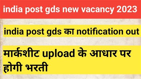 Gds Th Merit List Kab Aayegi Gds Result India Post Gds