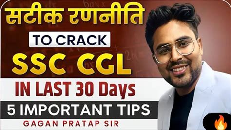 Last Days Strategy For Ssc Cgl Chsl By Gagan Sir Ssccgl