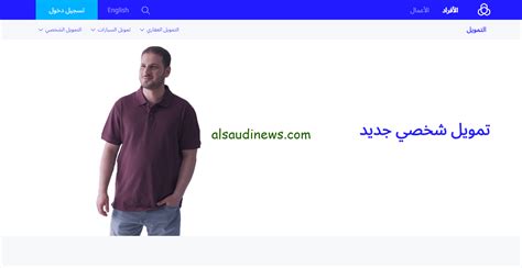 كيف تحصل علي التمويل الشخصي في 5 دقائق قرض يصل 25 مليون ريال للمواطن