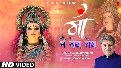 Watch The Latest Hindi Devotional Video Song 'Maa Main Beta Tera' Sung ...