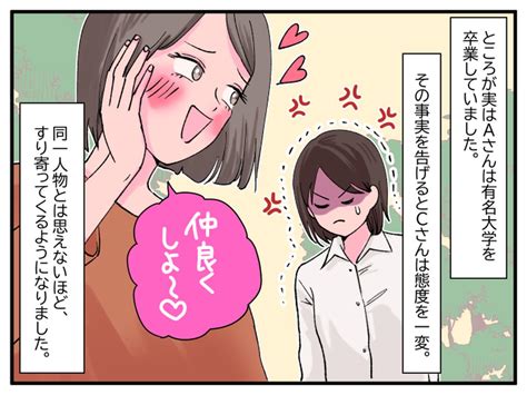 ママ友「高卒の親の子と遊ばせない！」きちんと学歴を伝えると「仲良くしましょ♡」変わり身の早さに、思わず！？ 22 【ftn】