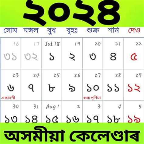 Assamese Calendar Edithe Isabelle