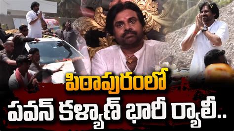 Pawan Kalyan Varahi Yatra With Tdp Varma In Pithapuram Janasena