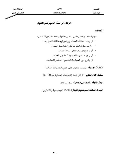 إدارة الجودة الشاملة Pdf