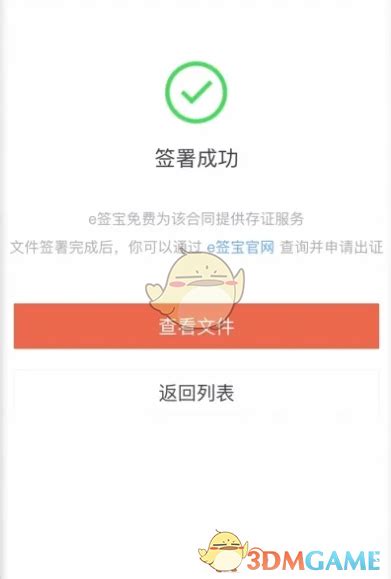 E签宝怎么操作签合同 E签宝签字方法介绍3dm手游