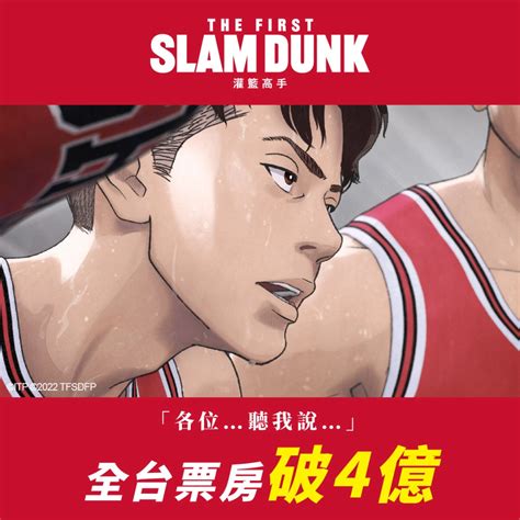 《灌籃高手the First Slam Dunk》中配版狂飆破億，中配粉絲見面場219北中南開跑！ 遊戲基地 Gamebase