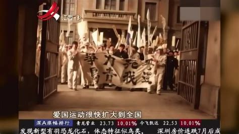 五四运动爆发，历史上的今天5月4日腾讯视频