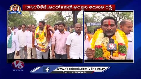 BJP Leaders Tirupathi Reddy Release From Karimnagar Jail V6 News