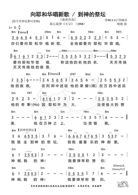 我心旋律 第616首 向耶和华唱新歌 到神的祭坛 和弦简谱 空中相遇