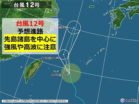 沖縄 台風が離れても 強風や高波に注意 先島諸島は「非常に激しい雨」の所も気象予報士 望月 圭子 2021年08月22日 日本気象協会