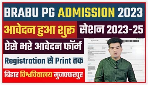 Brabu Pg Admission 2023 25 Pg में नामांकन के लिए आवेदन शुरू ऐसे करे