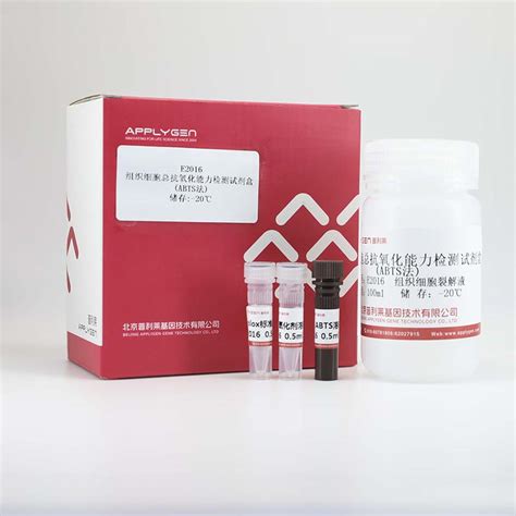 组织细胞总抗氧化能力检测试剂盒ABTS法 Tissue Total Antioxidant Capacity Assay Kit