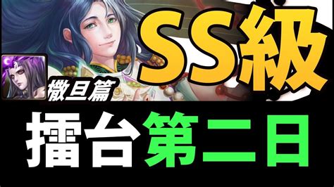 【神魔之塔】阿紅實況 【ss級打法】神魔擂台共鬥第二日。撒旦隊 Youtube