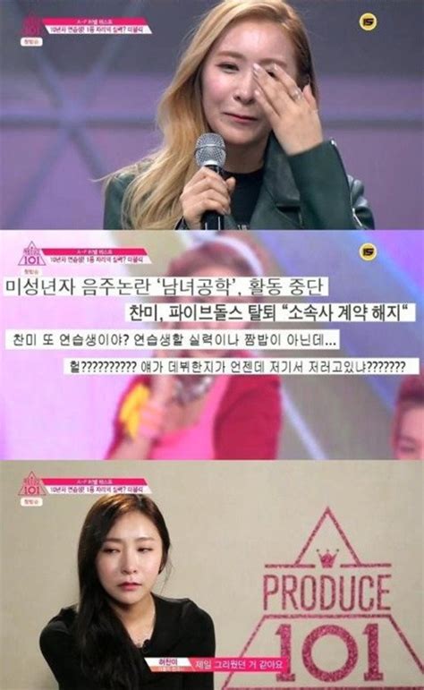 프로듀스 101 허찬미 눈물 고백 음악 방송 볼 때 힘들어