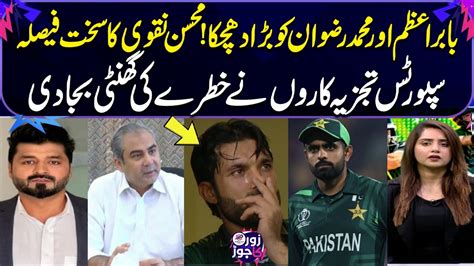 Big Blow To Babar And Rizwan Mohsin Naqvi Big Decision Sports Analyst