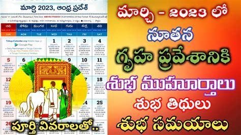 March Gruhapravesam Muhurtalu In Telugu House Warming Dates