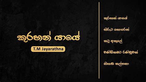 Golden Sinhala Songs Kurahan Yaye කුරහන් යායේ T M Jayarathna