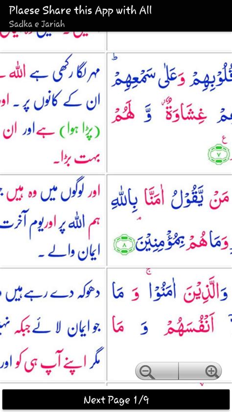 Surah Baqarah With Urdu Translation App On Amazon Appstore