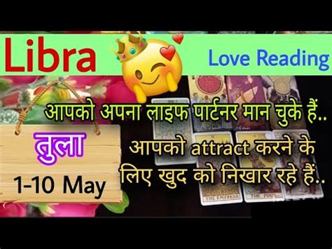 Libra Sign Current Feeling Love Reading St Th May