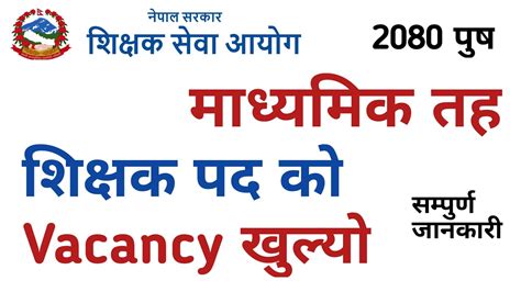 Tsc Secondary Level Teacher Vacancy 2080 Shikshak Sewa Aayog 2080