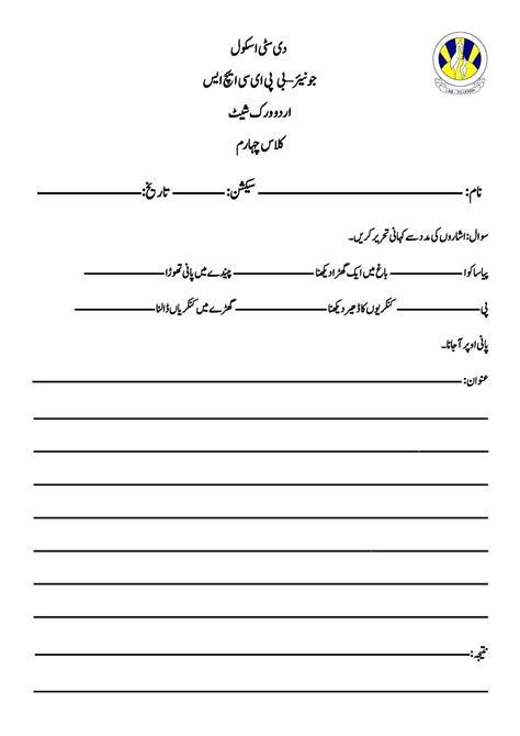 Urdu Collection Worksheets For Different Levels