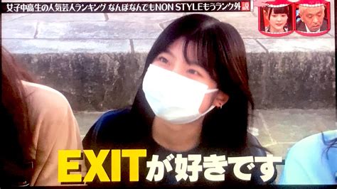 【水ダウ】2022年 女子中高生600人の人気芸人ランキング発表！1位は千鳥 Non Styleはなんと4位 まとめダネ！