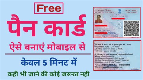 Instant Pan Card Apply Online 2023 E Pan Card Kaise Banaye Pan Card