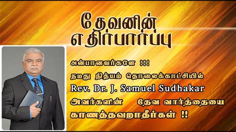 Nithyam Tv Rev Dr J Samuel Sudhakar YouTube